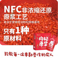 錦恩記 红枸杞原浆30毫升/8袋 1盒 宁夏正宗特级红枸杞原浆