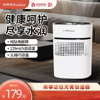 荣事达无雾加湿器 银离子加湿器 鼻炎福音 纯钛抑菌不生锈导电棒 家用办公室桌面 婴儿孕妇低噪音RS-V257H