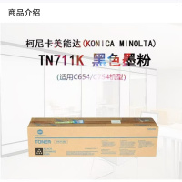 柯尼卡美能达(KONICA MINOLTA)TN711K (单支装/黑色) 墨粉 适用于:柯尼卡美能达 C654/C7