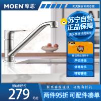 摩恩 冷热水龙头铜体低抛单把旋转防溅水槽洗菜盆洗碗盆厨盆厨房龙头50100