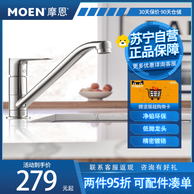 摩恩 冷热水龙头铜体低抛单把旋转防溅水槽洗菜盆洗碗盆厨盆厨房龙头50100