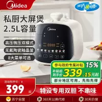 美的(Midea)电压力锅MY-E3915电高压锅压力锅2.5升容量高压微压双模式家用智能压力煲双胆煮饭炖菜锅电饭锅