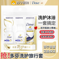 多芬(Dove)密集滋养修护旅行套装 氨基酸洗发水50g+护发素50g+沐浴露45g