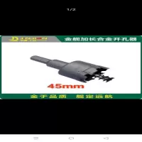 金属开孔器45# 单位/支