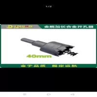 合金开孔器40# 单位/支