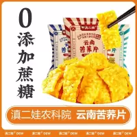 滇二娃农科院苦荞片荞麦锅巴薯片宿舍追剧解馋休闲追剧小零食20g*27袋(牛肉9+麻辣9+原味9)