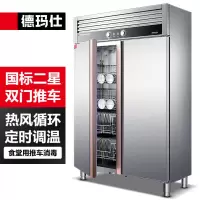 德玛仕(DEMASHI)消毒柜商用消毒碗柜餐饮大容量双开门食堂立式碗碟柜式高温双门不锈钢烘干机XDR910F-2A