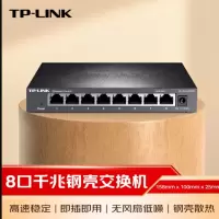 海亚森(HAIYASEN)-普联(TP-LINK) 8口千兆交换机