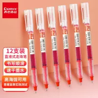 齐心(Comix) 全针管直液式走珠笔/速干墨水中性笔 0.5mm红 12支/盒 RP625