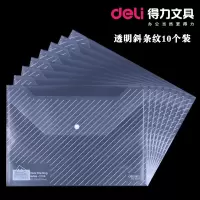 得力 A4 横式透明按扣文件袋 5501 10个/包