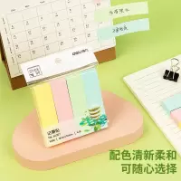 得力66307学生记事贴四色分条便利贴76*19mm(混)(400张/本)