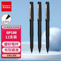 齐心(Comix) 大容量磨砂拔帽中性笔签字笔 1.0mm子弹头 黑色 12支装 GP188