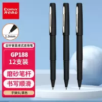 齐心(Comix) 大容量磨砂拔帽中性笔签字笔 1.0mm子弹头 黑色 12支装 GP188