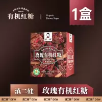 滇二娃云南有机红糖老红糖块纯正甘蔗大姨妈气血营养黑糖120g/盒 玫瑰红糖