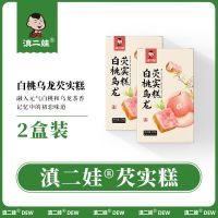 滇二娃芡实糕老式八珍糕点低0无糖精脂早餐零食 白桃乌龙200g*2盒