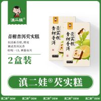 滇二娃芡实糕老式八珍糕点低0无糖精脂早餐零食 青柑普洱200g*2盒