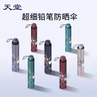 天堂 307#防紫外线遮阳伞清新晴雨两用三折伞单把 酒红色