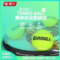 强力(QIANGLI)专业网球单人打回弹有绳网球训练器套装高弹力耐打网球