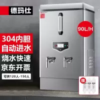 德玛仕(DEMASHI)商用开水器 304不锈钢商用电热水器 全自动进水 商用开水机 KS-90F(发泡款)380V