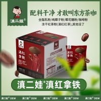 滇二娃农科院拿铁黑咖啡速溶云南咖啡粉热饮 滇红拿铁120g*2盒