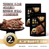 滇二娃云南特产芝麻黑金猪肉干巴五香麻辣风干猪肉条解馋肉类零食 90g*2包五香味
