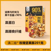 滇二娃坚果棒高蛋白能量棒粗粮代餐饱腹压缩饼干早餐小吃零食201g