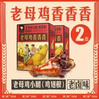 滇二娃农科院卤鸡腿解馋低鸡肉零食脂小吃熟食即食代餐 258g*2盒老卤味