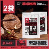 滇二娃农科院牛腱子肉即食卤酱牛肉低脂低脂肪卡肥期零食代餐 卤香味100g*2袋