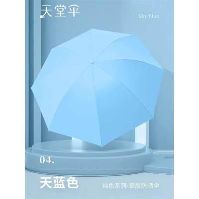 天堂伞 晴雨两用三折叠雨伞男女生钢骨太阳伞 336天蓝色