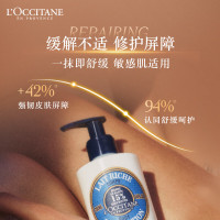 欧舒丹乳木果身体润肤露250ml 滋润型
