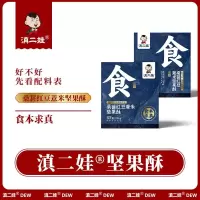 滇二娃五黑玫瑰坚果酥1老式手工薏米糕点早餐整箱小吃代餐饱腹 桑葚红豆薏米256g*2盒