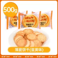 滇二娃葱油香薄脆饼早餐饼干蛋黄散装多口味小吃零食小包装 500g蛋黄味