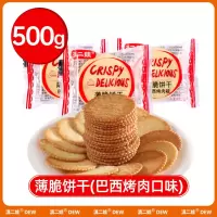 滇二娃葱油香薄脆饼早餐饼干蛋黄散装多口味小吃零食小包装 500g烤肉味