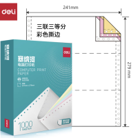 得力塞纳河N241-3电脑打印纸(1/2C彩色撕边)(1000页/盒) 三联(1/3CS彩色撕边N241-3