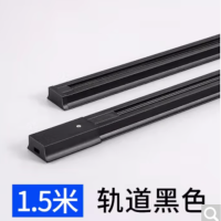 3M 射灯轨道/1.5米/黑色/配对接头