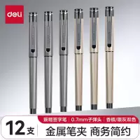 得力0.7mm商务中性笔水笔签字笔 办公用品 12支/盒黑 S96