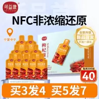 可益康枸杞原浆nfc红枸杞滋补养生 300ml*2