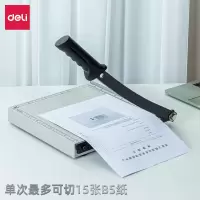 得力 8015切纸机10