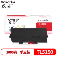 欣彩 黑色粉盒(适用奔图BP5150DN BM5150ADN BM5155ADN)TL5150 支
