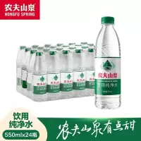 农夫山泉 新上市饮用纯净水550ml*24瓶 塑膜装