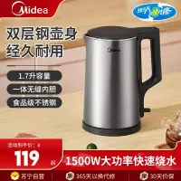 美的(Midea)烧水壶电水壶双层防烫热水壶全钢一体无缝内胆电热水壶家用1.7L大容量MK-PJ17A01