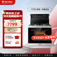 火星人F39BC蒸烤一体集成灶家用烤箱油烟机燃气灶官方旗舰
