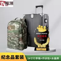 鑫鲸洲退伍纪念品套装退役纪念品 629-TW11 24寸行李箱+作训包+水晶牌