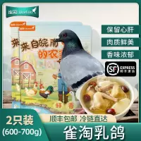 [苏鲜生推荐]雀淘 新鲜现杀乳鸽2只装 300-350g/只 原粮鸽子肉土鸽子肉鸽煲汤滋补