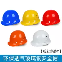 盾守ABS安全帽玻璃钢安全帽透气国标安全帽抗冲击防砸头盔 环保透气玻璃钢安全帽(白色 红色 黄色 橙色 蓝色)