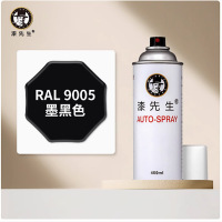 漆先生 自喷漆颜色 RAL 9005 1瓶