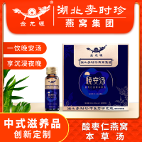 金龙碾 晚安汤酸枣仁燕窝本草汤(植物饮品)30ml*5瓶