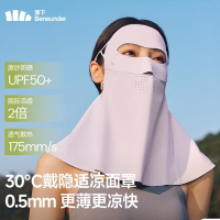 蕉下(beneunder)防晒护颈口罩女防晒面罩防紫外线线脸基尼灰藕粉AL207