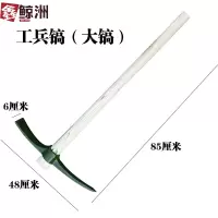 工兵镐(大镐)