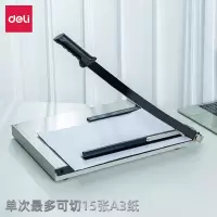 得力8012切纸机18*15(白灰)/把